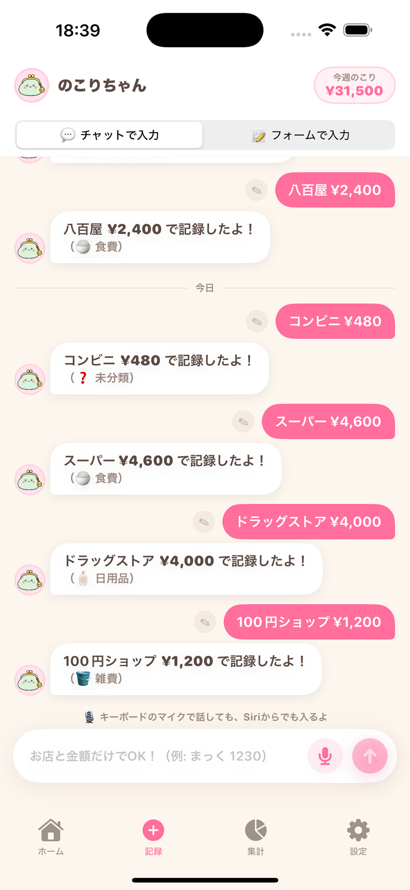チャット入力画面