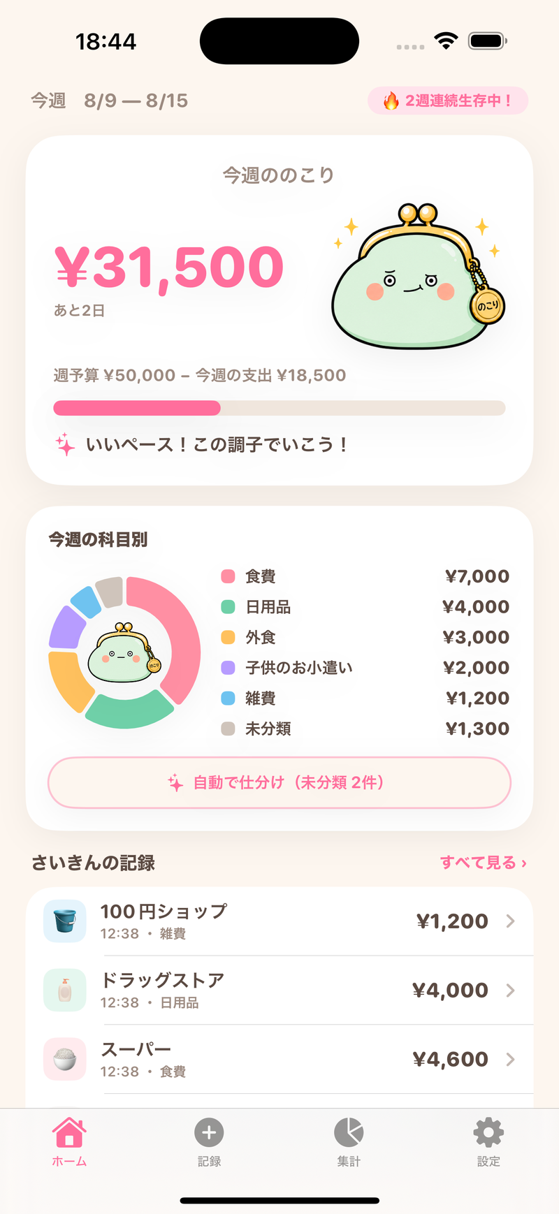 ホーム画面